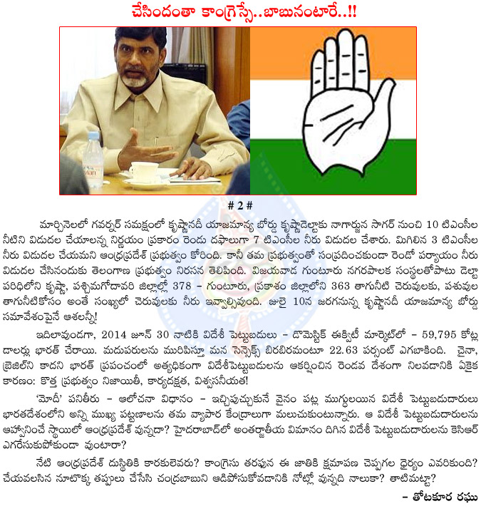 chandrababu naidu,congress,polavaram ordinance,seemandhra people,babu,kcr,target,modi,bjp,congress party,telugu desam party,center